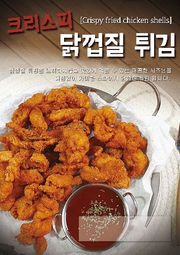 [포스터]크리스피닭껍질튀김(A4사이즈)-★별도 요청시 출고★