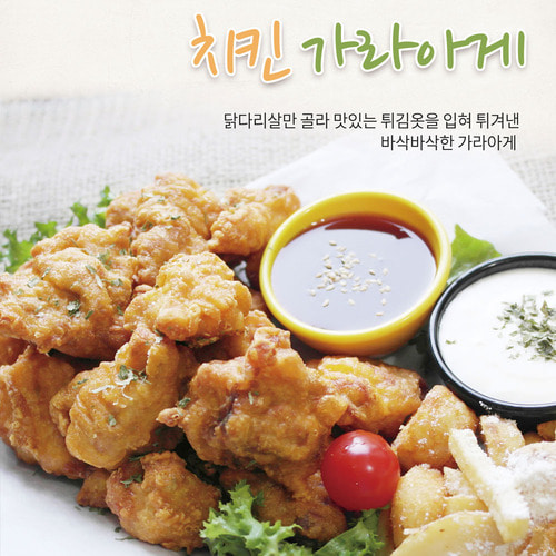 [포스터]치킨가라아게(A4사이즈)-★별도 요청시 출고★