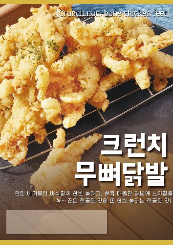 [포스터]크런치무뼈닭발(A4사이즈)-★별도 요청시 출고★