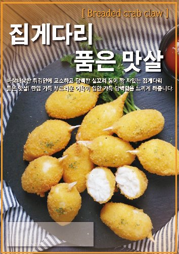 [포스터]집게다리품은맛살(A4사이즈)-★별도 요청시 출고★