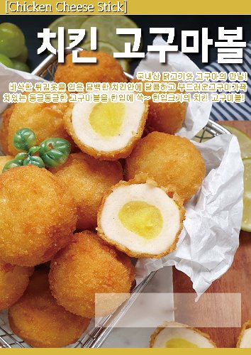 [포스터]치킨고구마볼(A4사이즈)-★별도 요청시 출고★